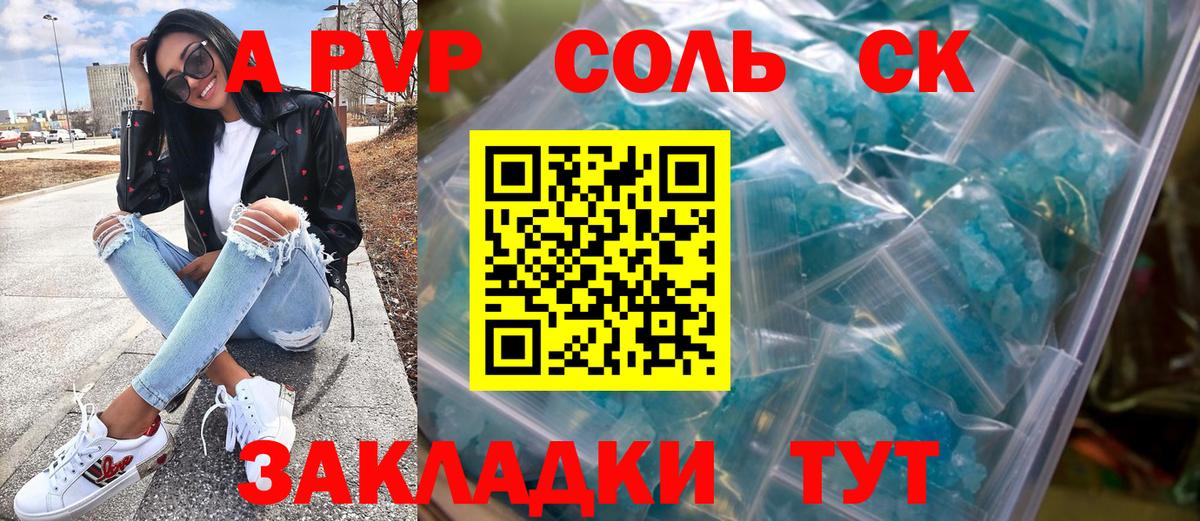 Сибай  A PVP кристаллы  A PVP Crystall  Вход с VPN  A PVP СК 