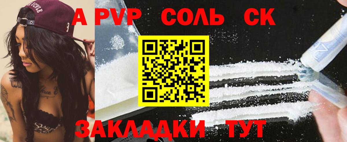 А ПВП Crystall Сибай