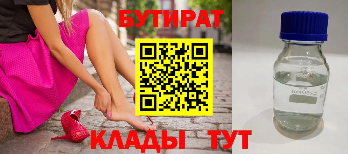 Бутират  Вход с VPN  Сибай  БУТИРАТ вода 