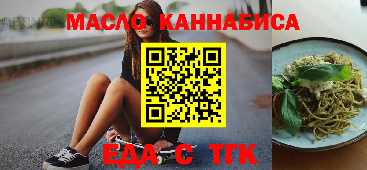 Сибай  Печенье с ТГК конопля  Вход с VPN 