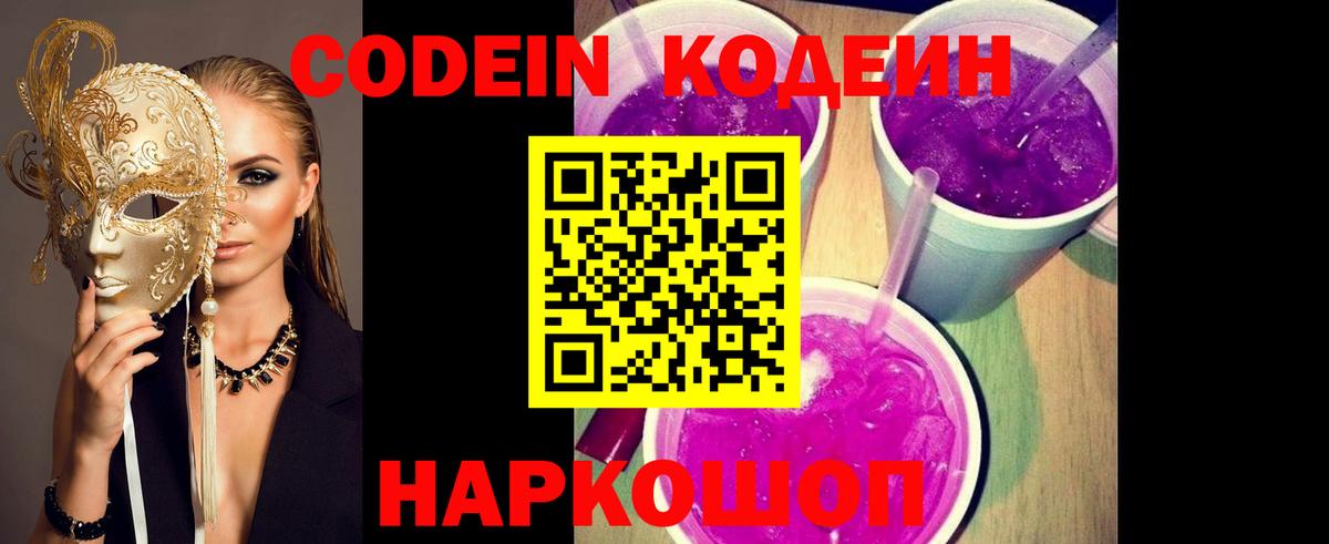 Кодеиновый сироп Lean напиток Lean (лин)  Вход с VPN  Сибай  Codein напиток Lean (лин) 