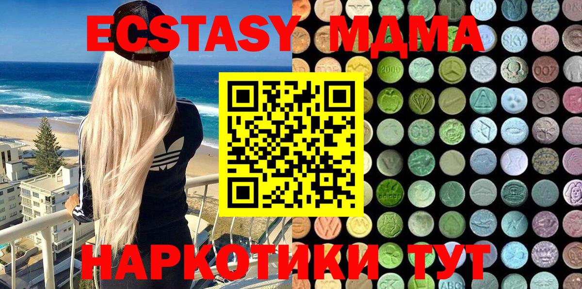 ЭКСТАЗИ 280 MDMA  Экстази диски  Вход с VPN  Сибай 