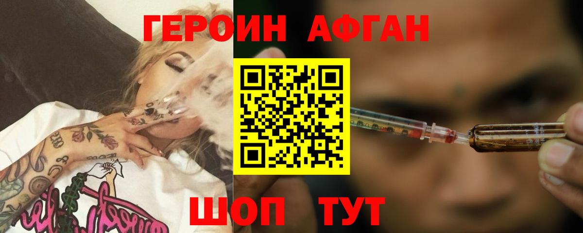 Героин VHQ Сибай